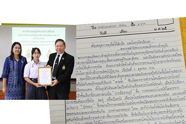 ชื่นชมเด็ก ม.6 เชียงคานคว้ารางวัล "คัดลายมือ" วันภาษาไทยแห่งชาติ ปี 2560