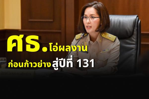 ศธ.โอ่ผลงาน ก่อนก้าวย่างสู่ปีที่ 131 