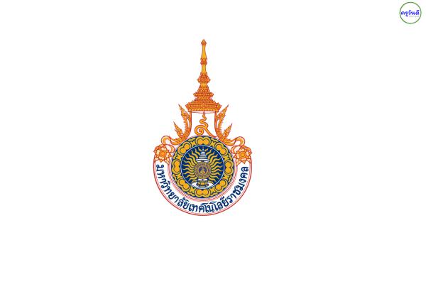 มหาวิทยาลัยเทคโนโลยีราชมงคลธัญบุรี รับสมัครพนักงานราชการ เงินเดือน 18,000 บาท ตั้งแต่ 17 - 21 มิ.ย.2567