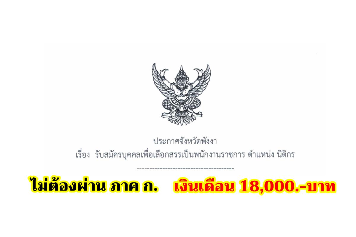 ​​​​​​​สำนักงานปลัดกระทรวงการพัฒนาสังคมและความมั่นคงของมนุษย์ เปิดสอบพนักงานราชการ วุฒิปริญญาตรี เงินเดือน 18,000.- บาท สมัครได้ตั้งแต่ 16-22 มกราคม 2568