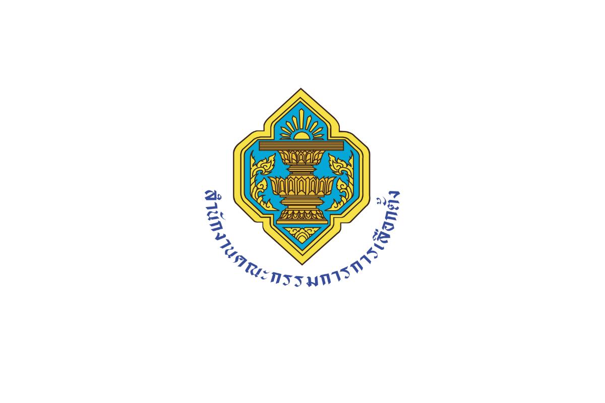 สำนักงานคณะกรรมการการเลือกตั้ง รับสมัครพนักงาน 231 อัตรา สมัครออนไลน์ 17–28 พฤศจิกายน 2568