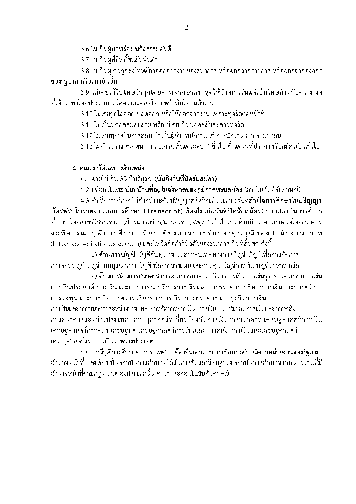 ประกาศรับสมัครพนักงานการเงิน ธ.ก.ส. หน้า 2