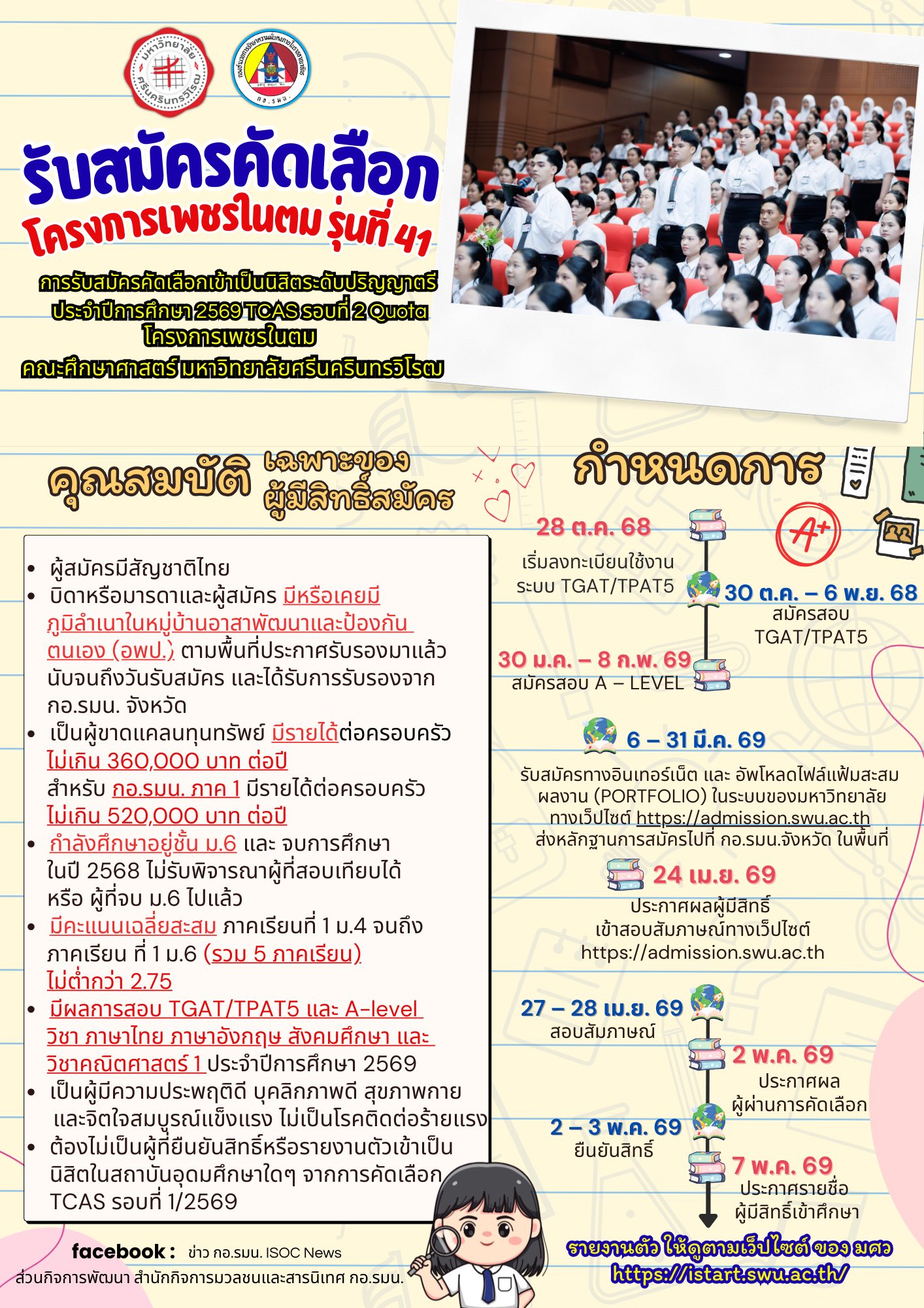 ประกาศรับสมัครเพชรในตม รุ่น 41