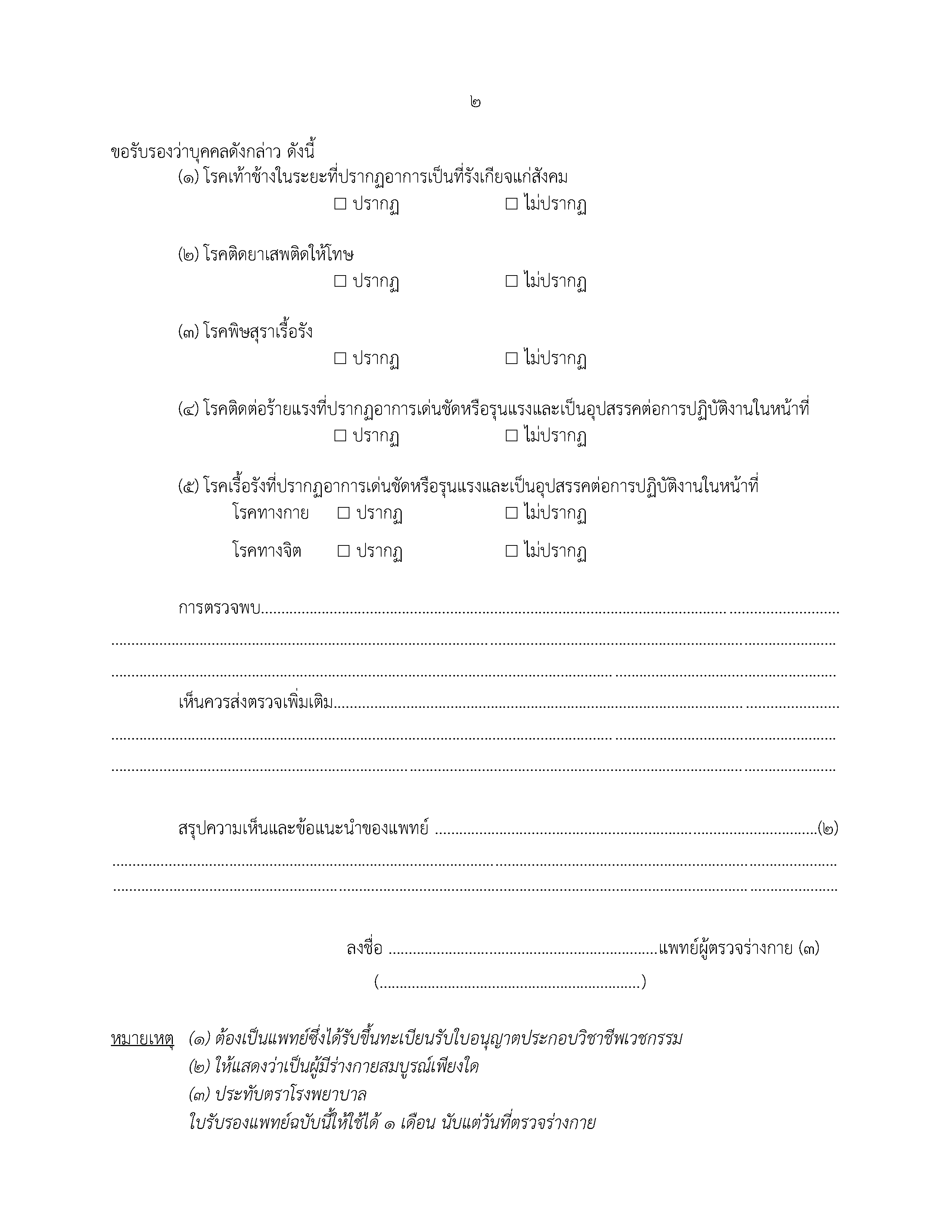ตัวอย่างใบรับรองแพทย์สอบท้องถิ่น หน้า 2