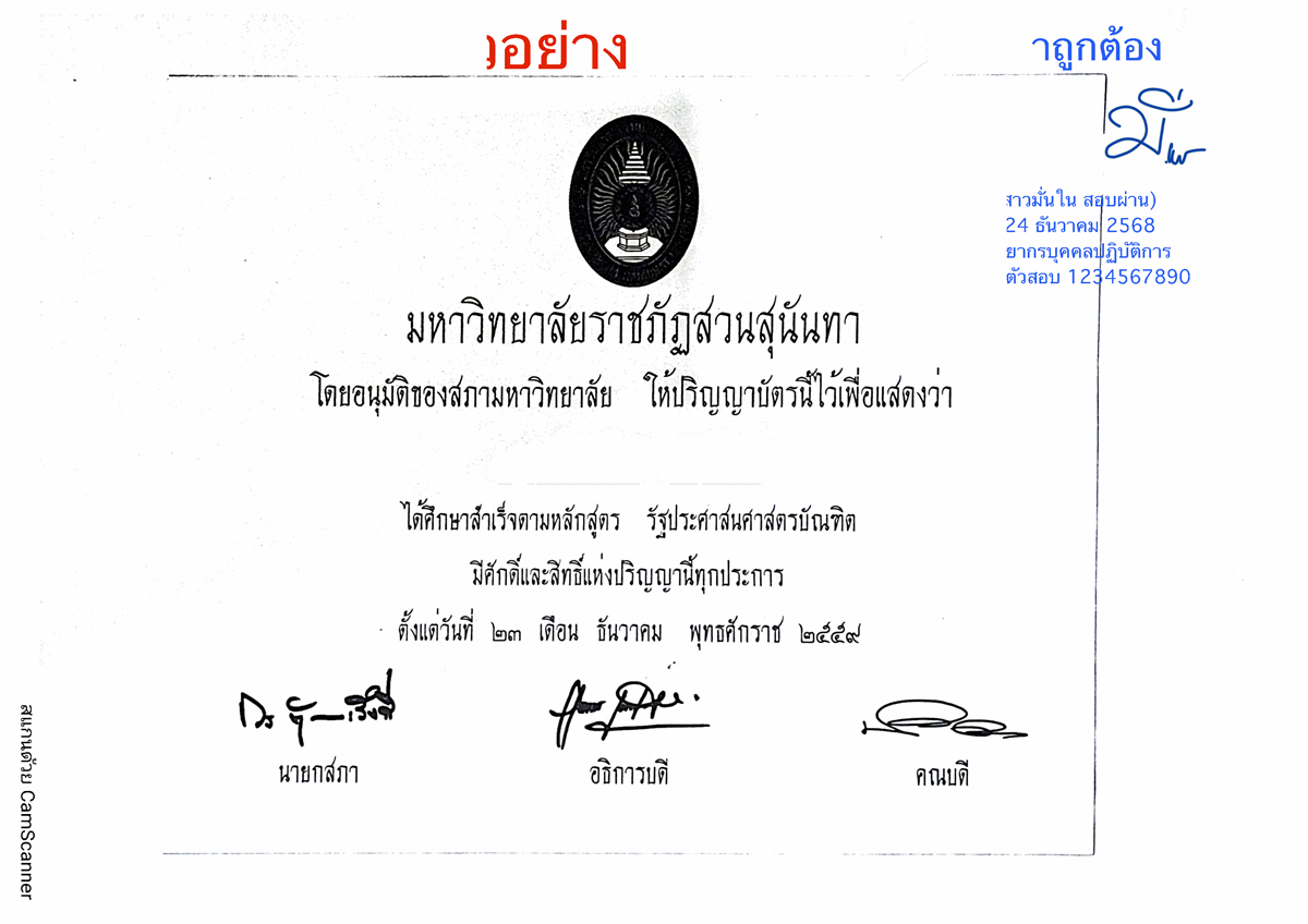 ตัวอย่างการรับรองสำเนาปริญญาบัตร