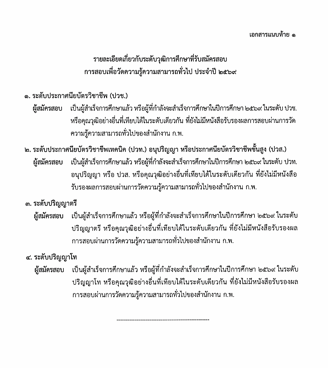 ปฏิทินสอบ กพ 2569 ระบบกระดาษ 2
