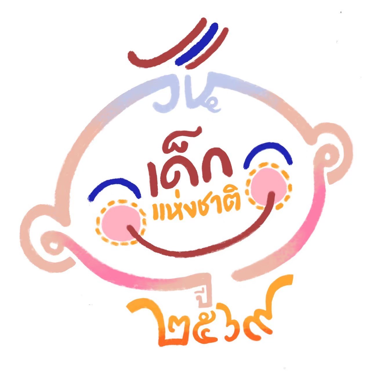 งานวันเด็กแห่งชาติ 2569 รูปที่ 2