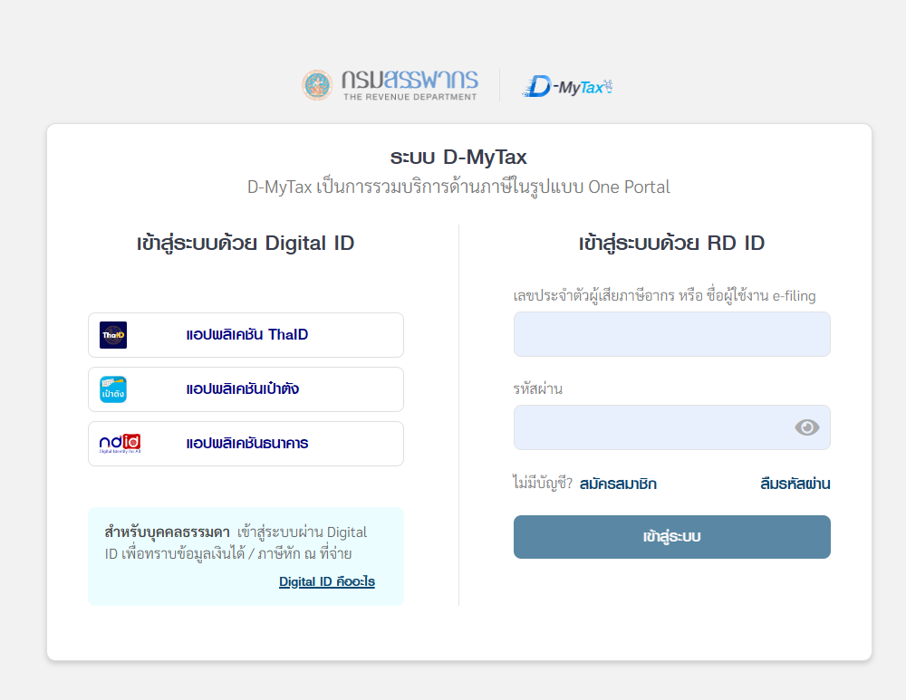 กบข. แจ้งส่งข้อมูลลดหย่อนภาษี 1