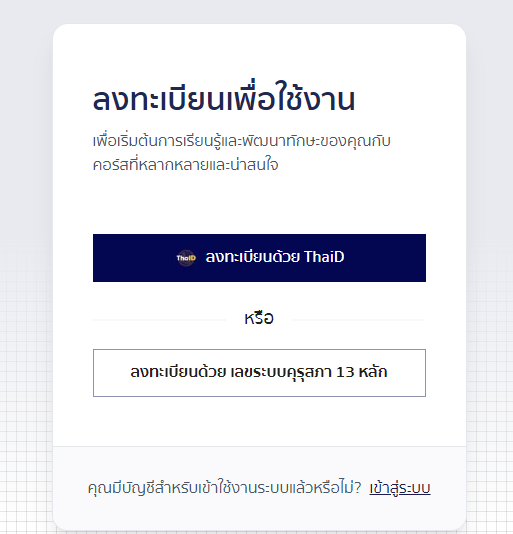 หน้าลงทะเบียนงานวันครู 2569