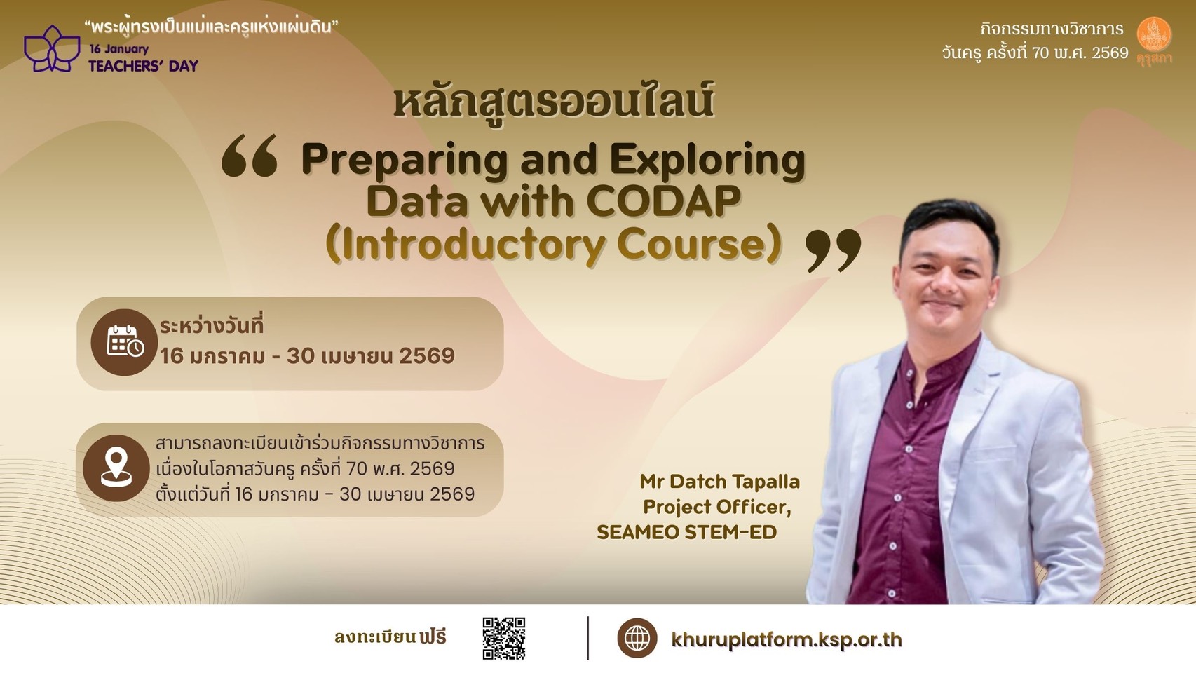 วันครู 2569 กิจกรรมวิชาการ 6