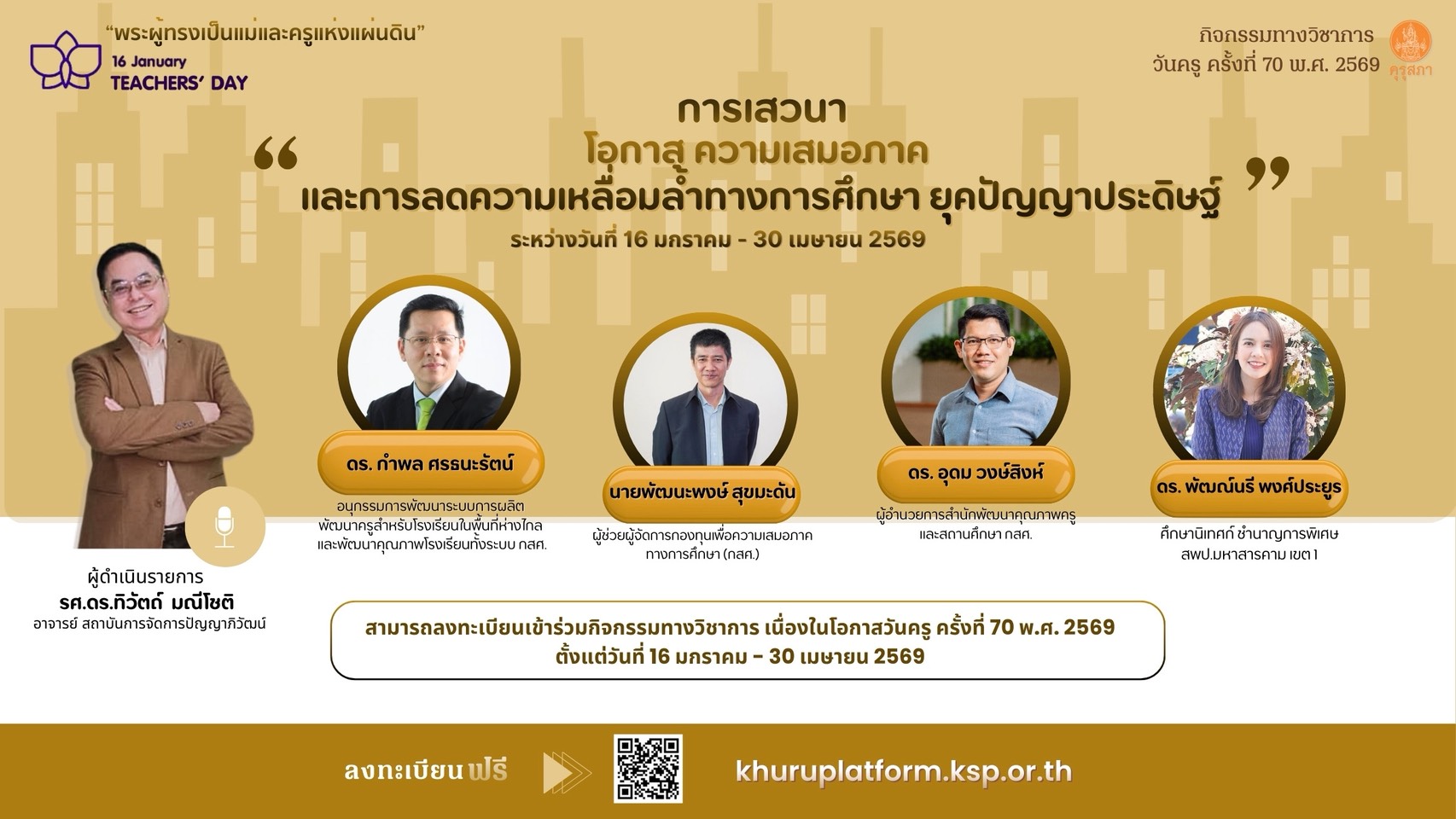 วันครู 2569 กิจกรรมวิชาการ 7