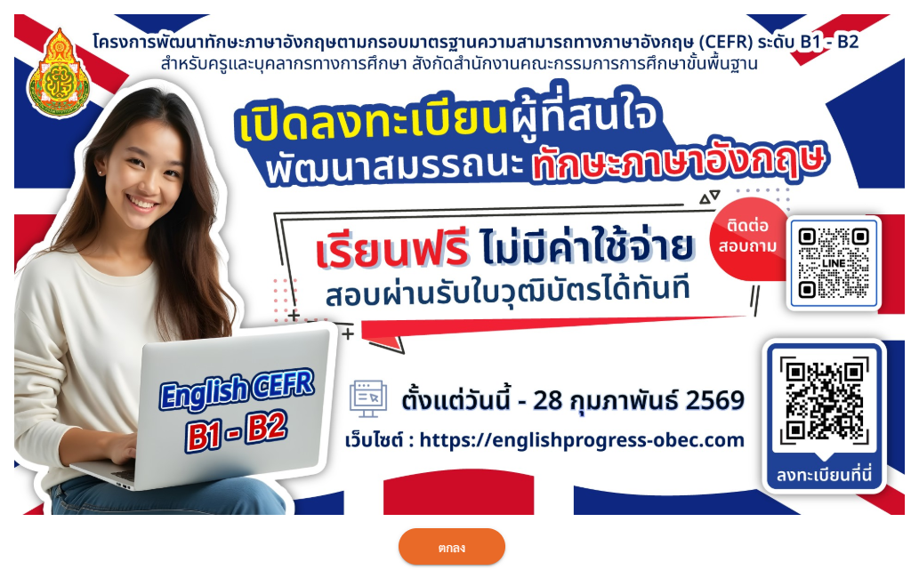 ขั้นตอนการอบรมภาษาอังกฤษครูออนไลน์