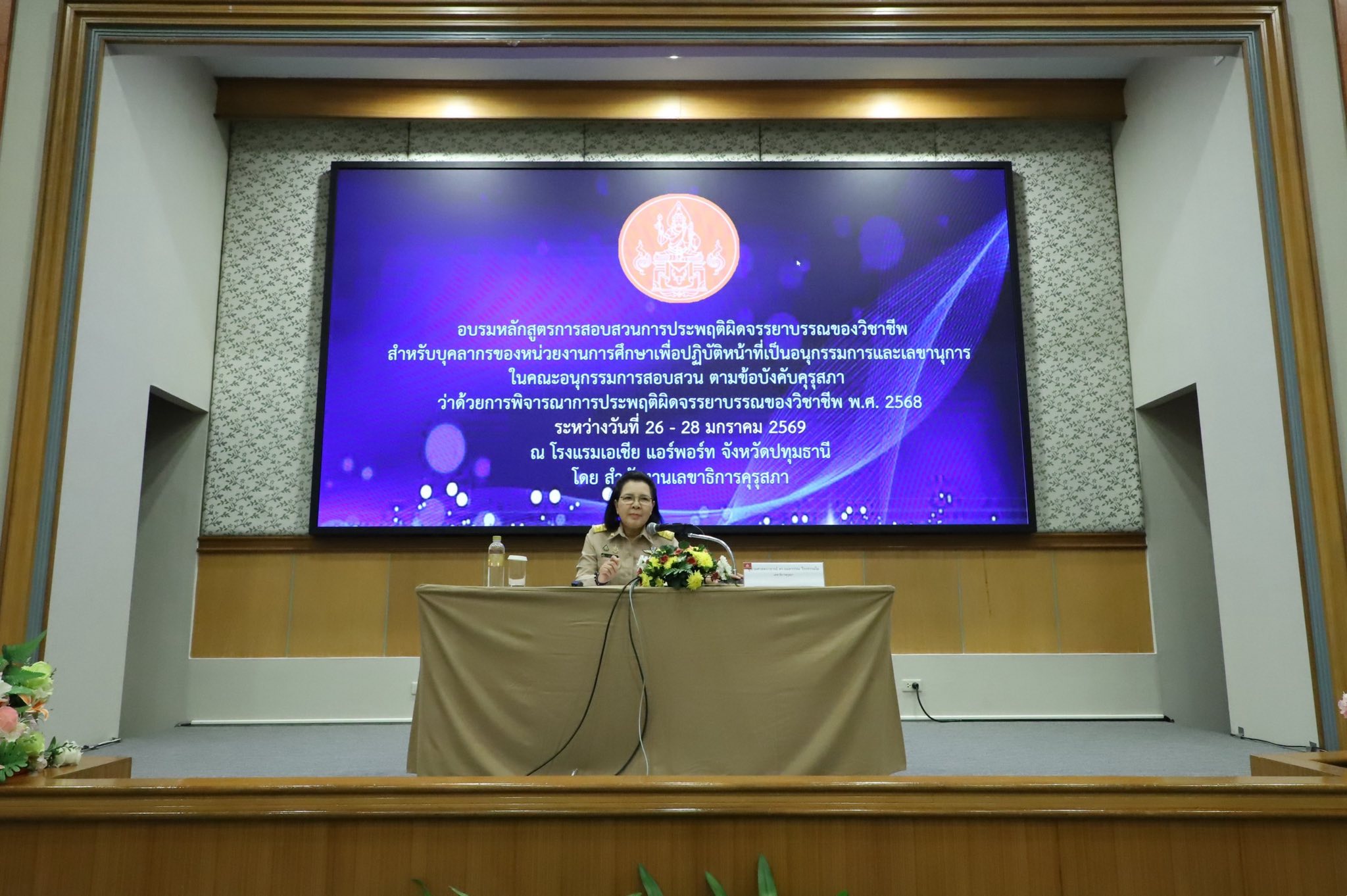 ผู้เข้ารับการฝึกอบรมหลักสูตรการสอบสวน