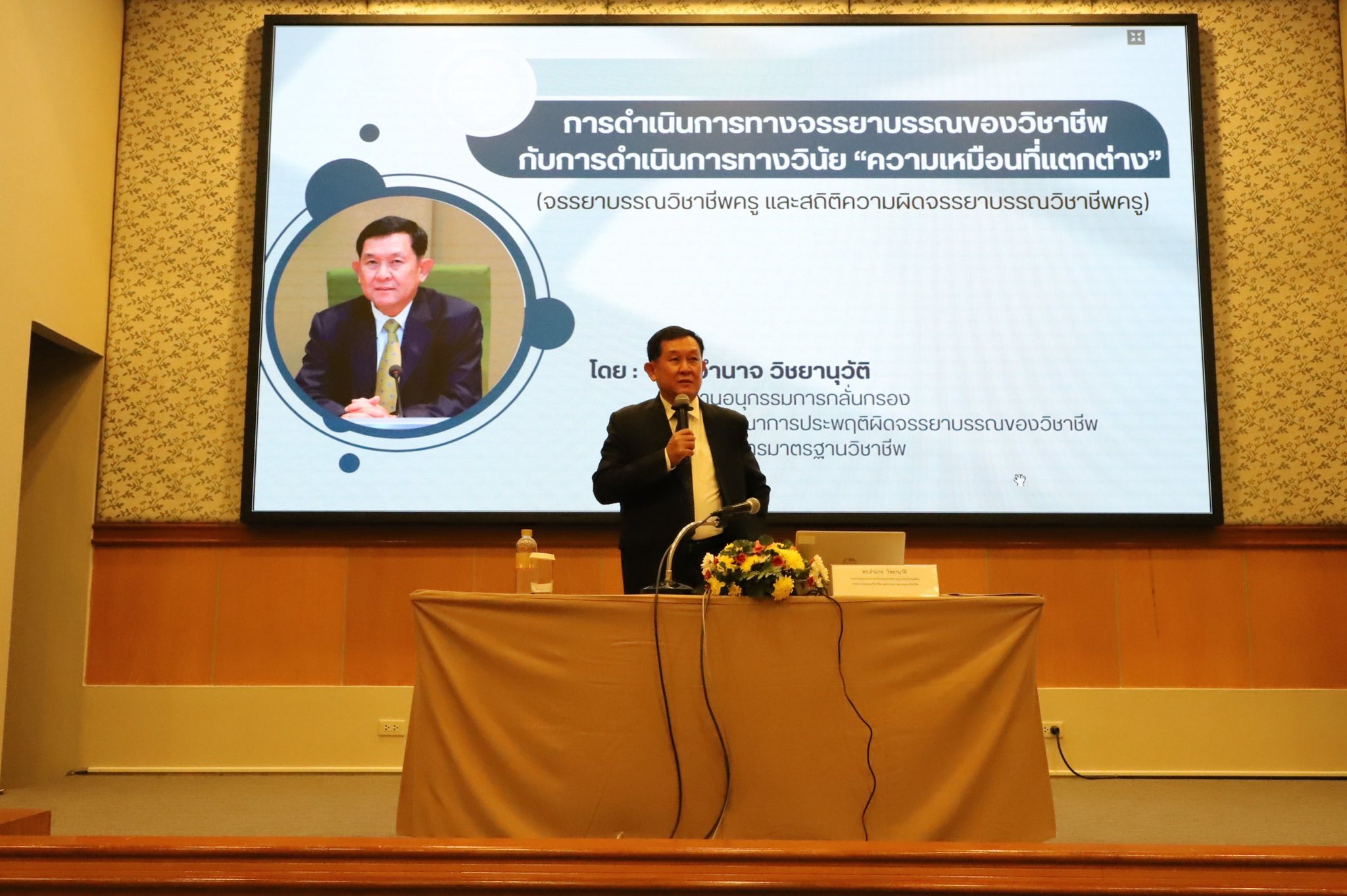 บรรยากาศการอบรมคุรุสภา 3