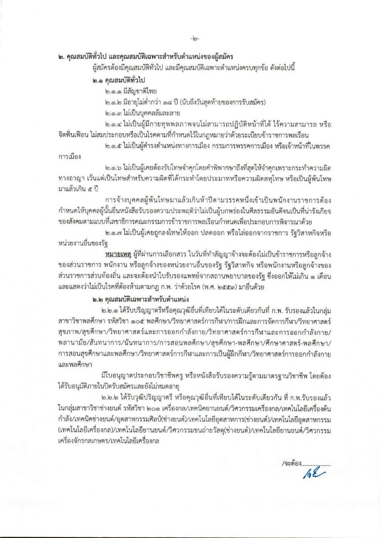 คุณสมบัติครูอาชีวะ ปัตตานี