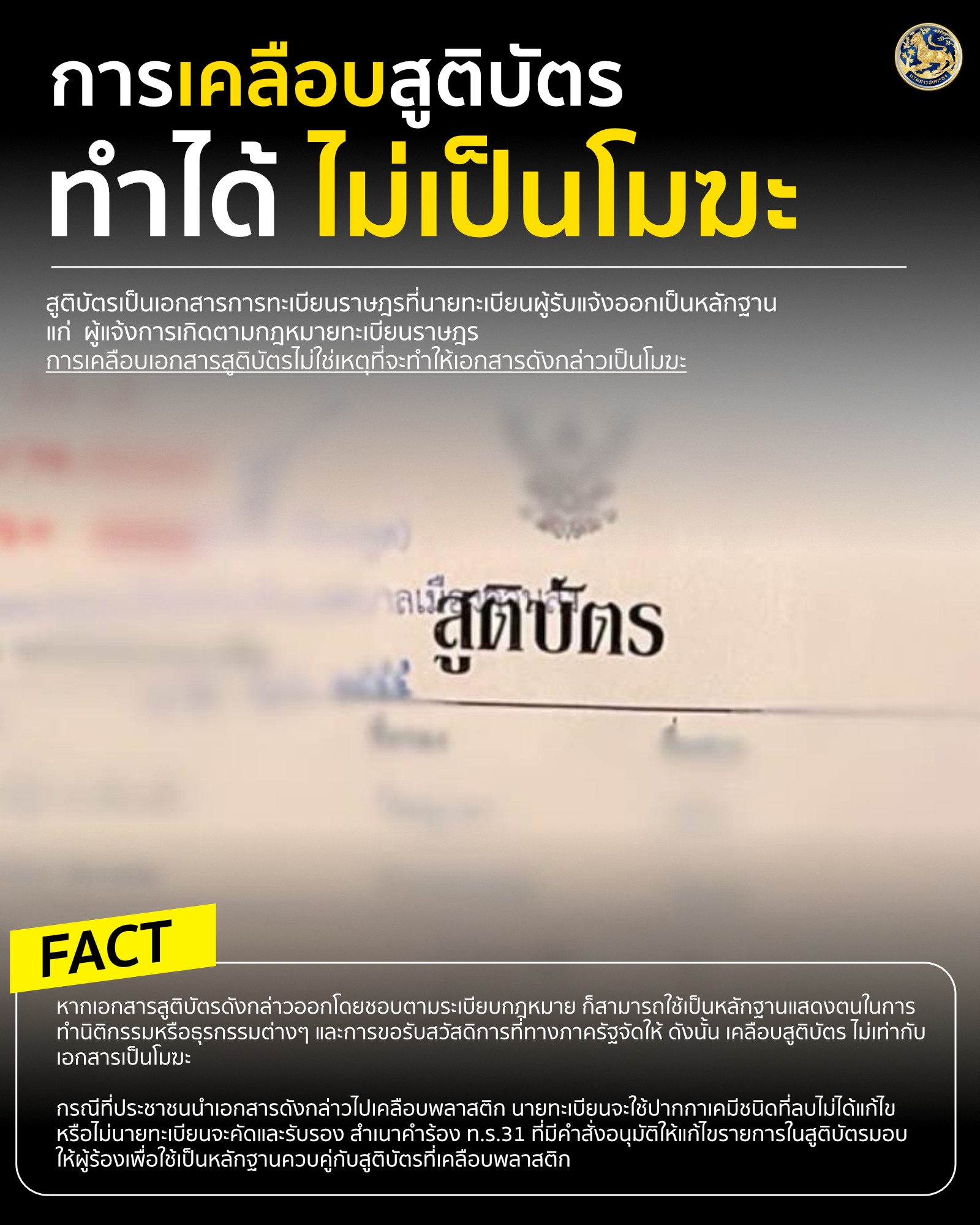 งานทะเบียนราษฎร กรมการปกครอง