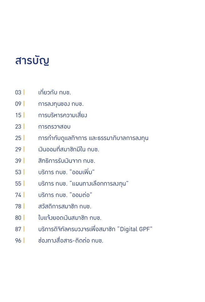 สารบัญคู่มือ กบข.