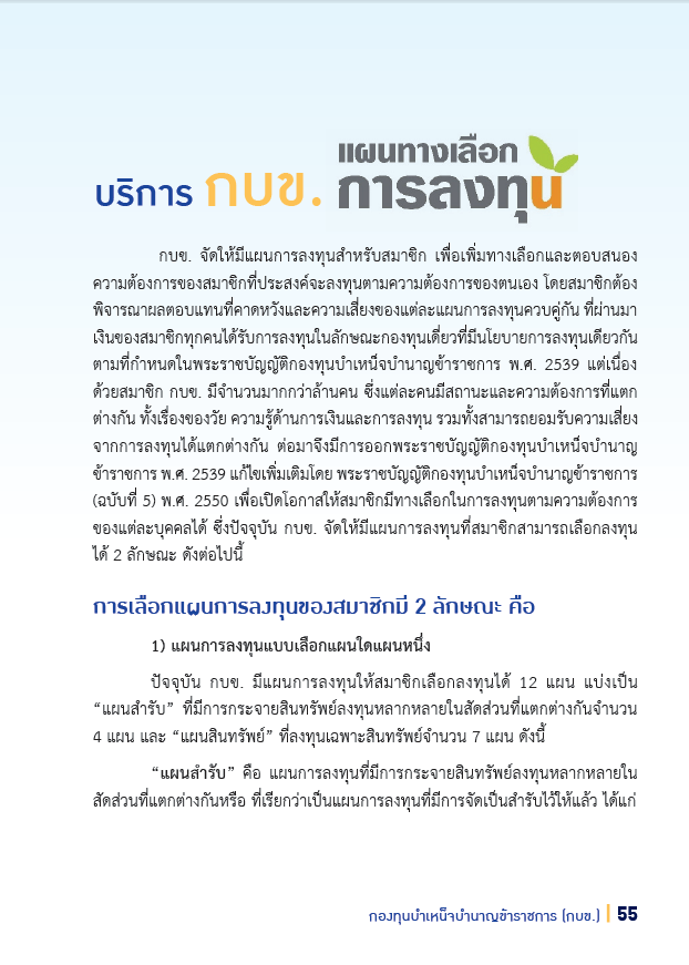 แผนการลงทุน กบข.