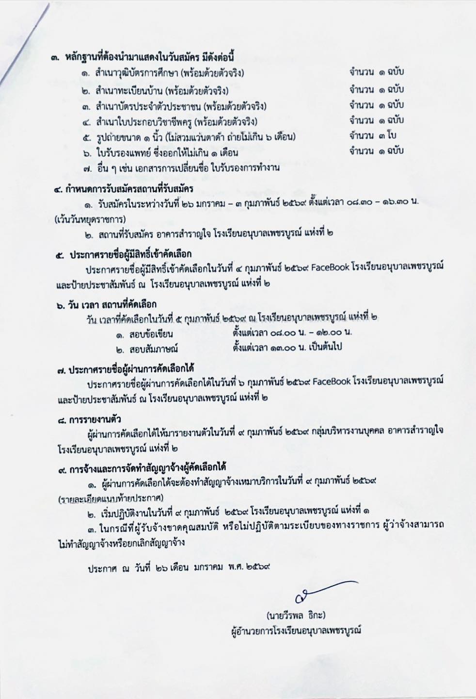 คุณสมบัติผู้สมัครครูคอมพิวเตอร์