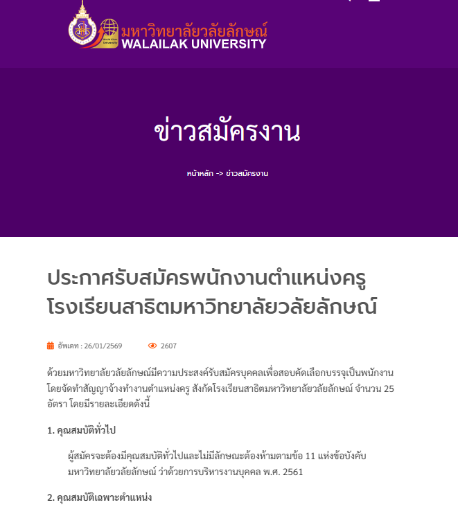 คุณสมบัติผู้สมัครครูสาธิต