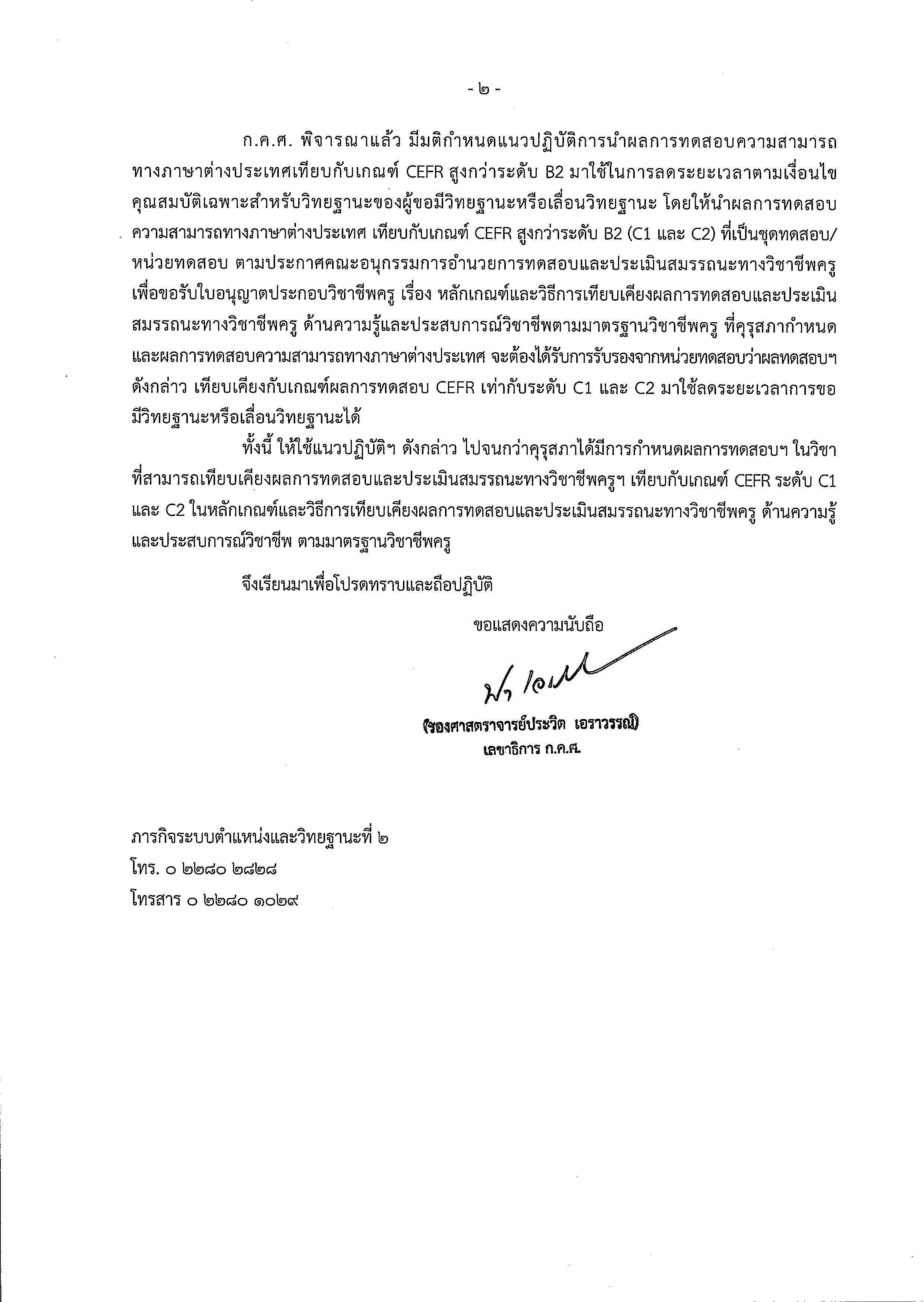 เกณฑ์คะแนน CEFR ลดเวลาวิทยฐานะ