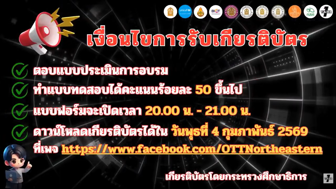 ขั้นตอนการดาวน์โหลดเกียรติบัตร
