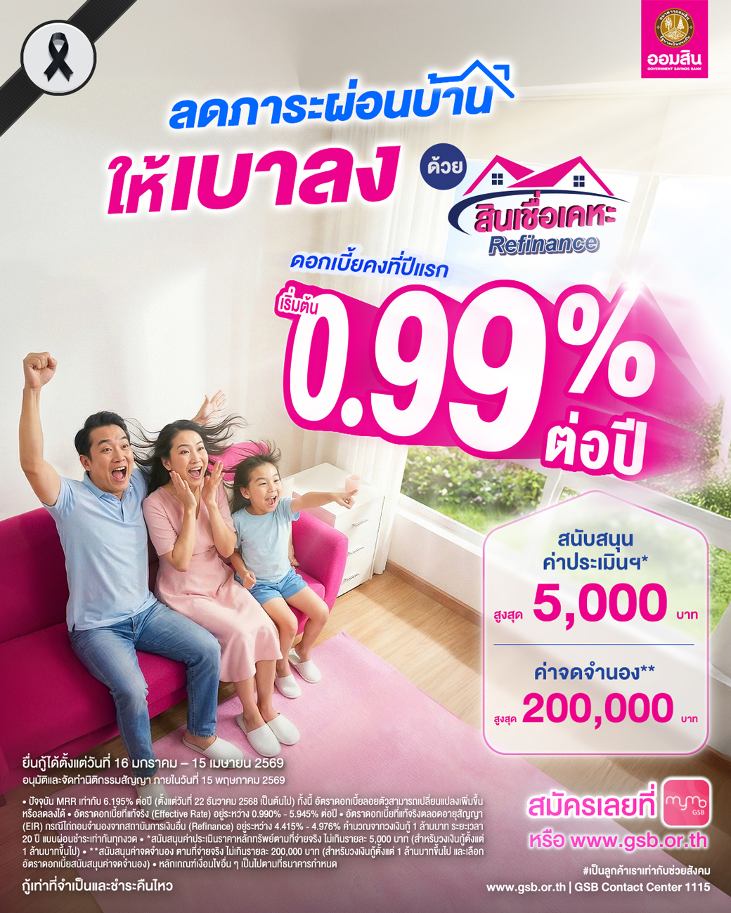 โปรโมชันสินเชื่อบ้านออมสิน Refinance 2569