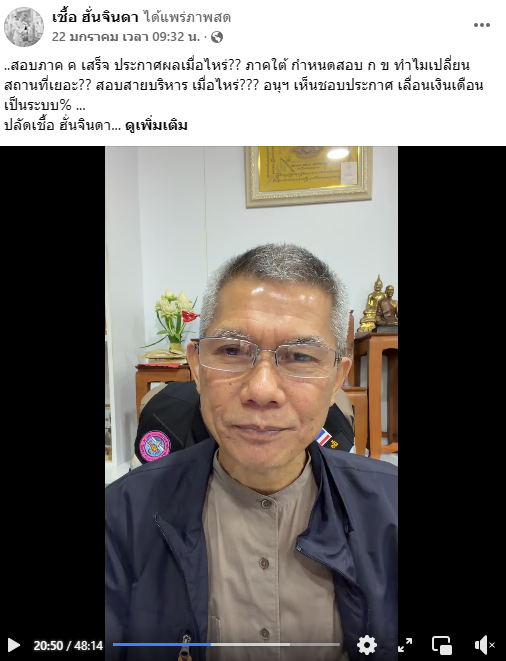 บรรยากาศการสอบสัมภาษณ์ท้องถิ่น หรือ ภาพปลัดเชื้อฯ