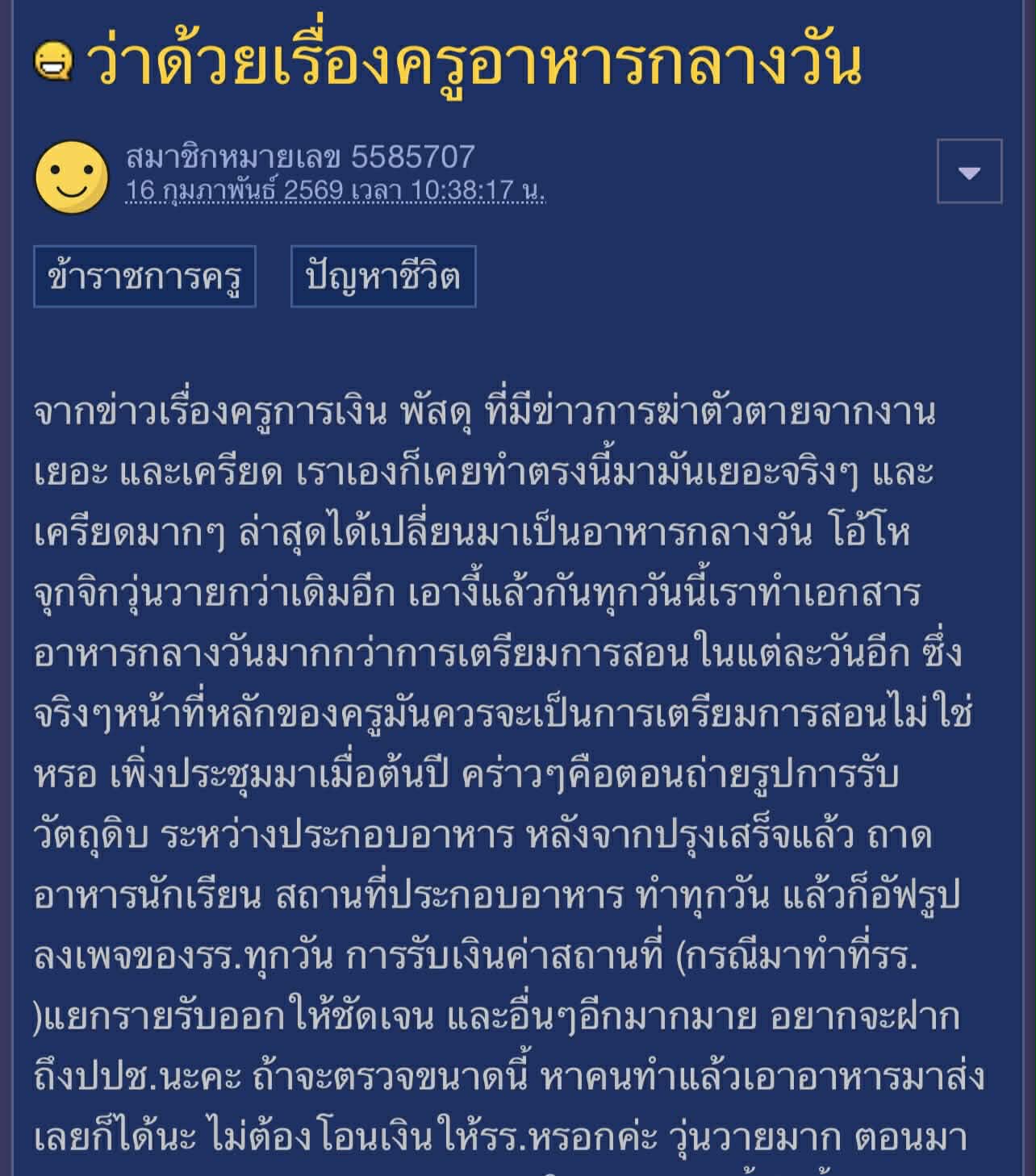 ภาระงานครูอาหารกลางวัน กระทู้พันทิป