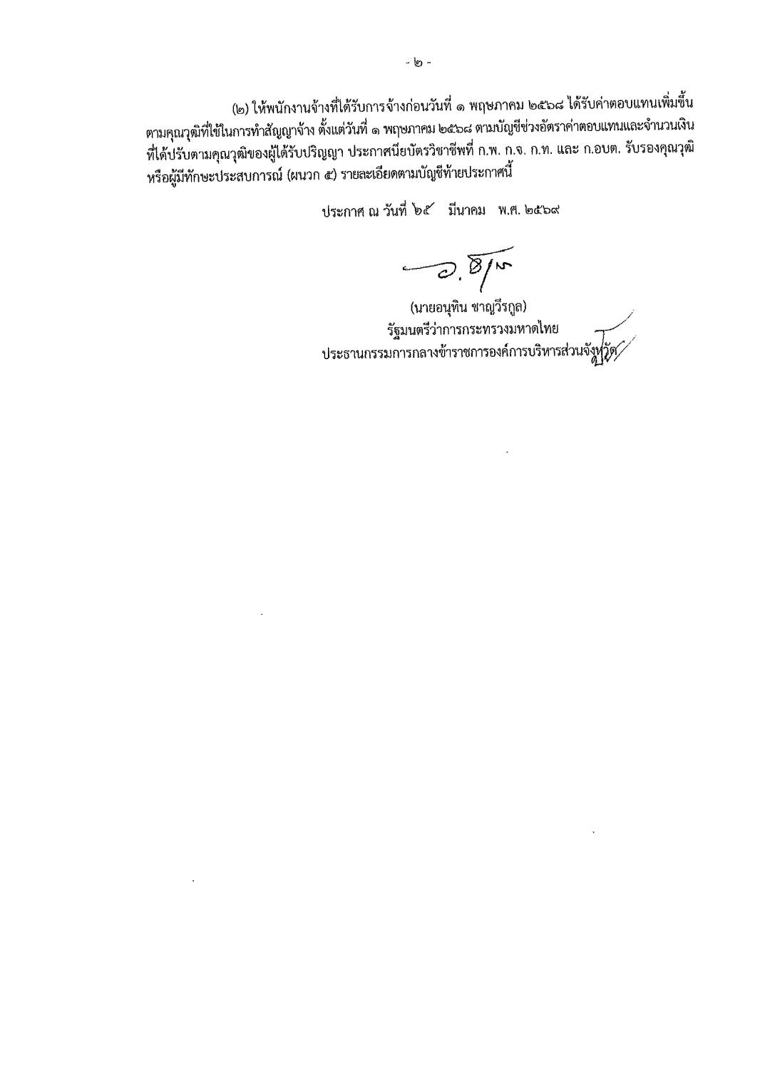 ประกาศปรับฐานเงินเดือนพนักงานจ้างท้องถิ่น หน้า 3