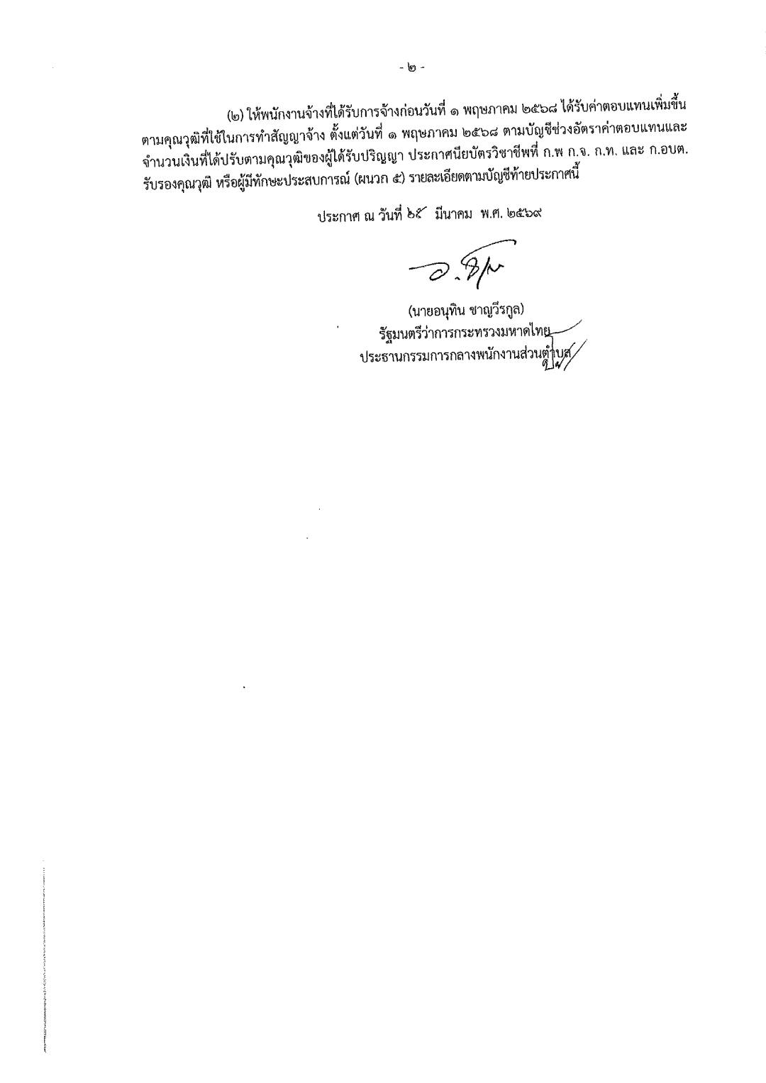 ประกาศปรับฐานเงินเดือนพนักงานจ้างท้องถิ่น หน้า 7