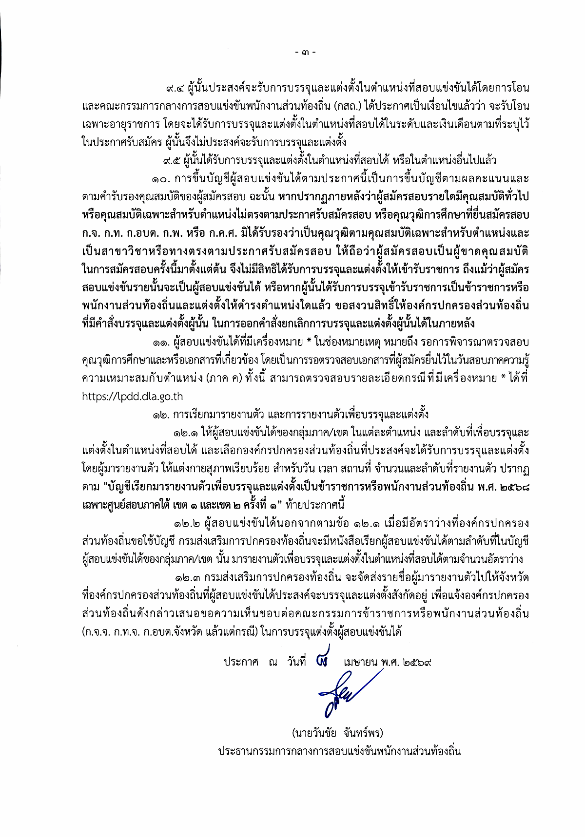 ประกาศผลสอบท้องถิ่น 2568 หน้า 3