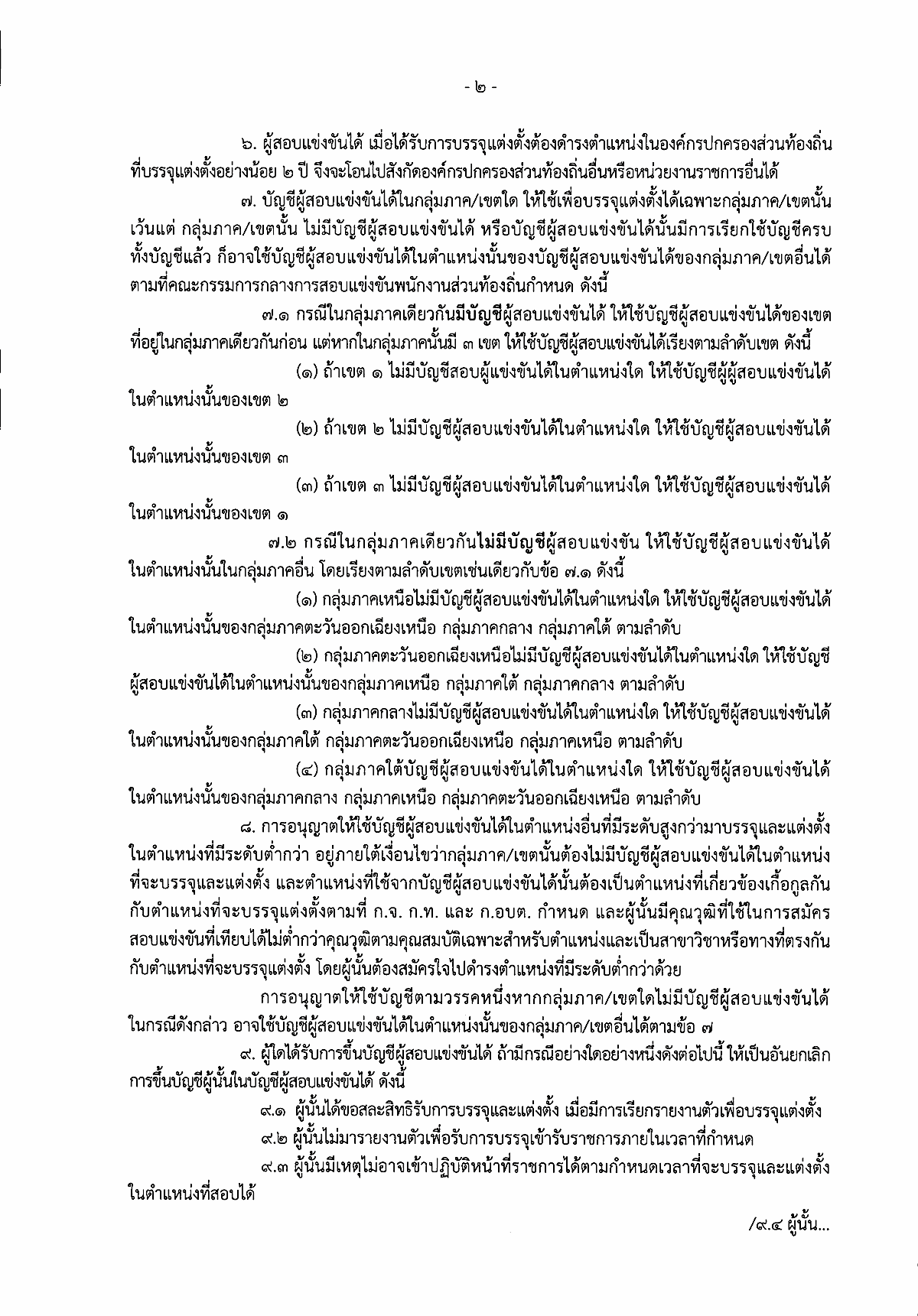 ประกาศผลสอบท้องถิ่น 2568 ภาคใต้ เขต 1 รูปที่ 2