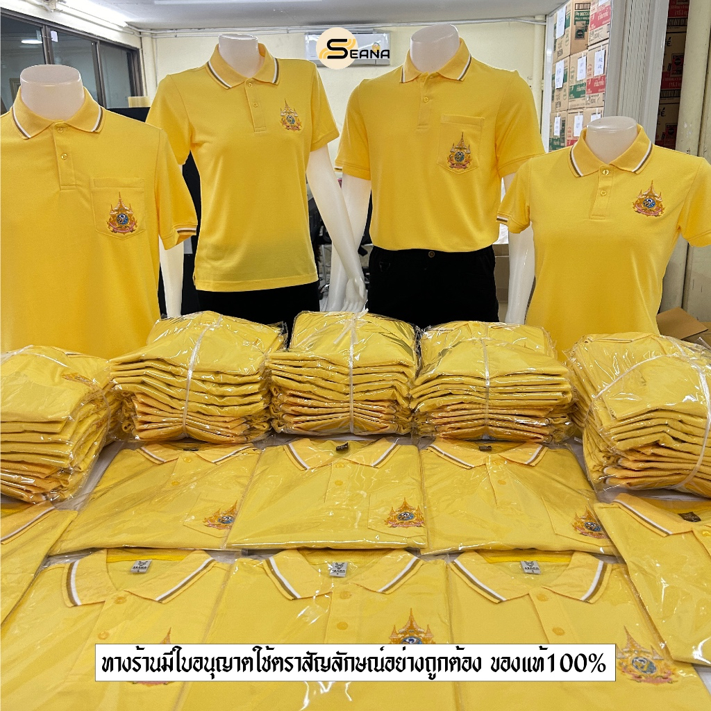 เสื้อเหลือง ปักตราสัญลักษณ์ 72 พรรษา ผ้านุ่มมาก